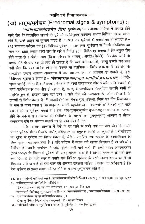 Vikritivigyan evam Rogavinishchaya